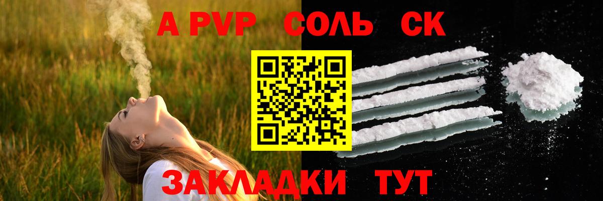 Солнечногорск  Alfa_PVP Соль  Вход с VPN  A PVP крисы CK 