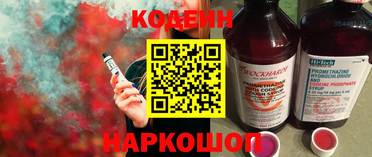 Кодеин напиток Lean (лин) Солнечногорск