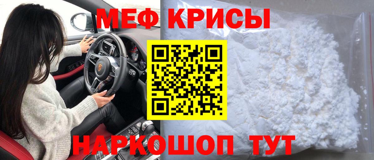 Мефедрон кристаллы Солнечногорск