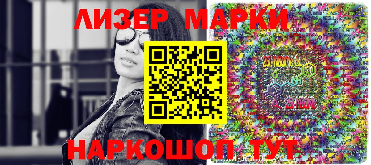 Марки 25I-NBOMe 1,8мг  Марки 25I-NBOMe 1,8мг  Солнечногорск  Вход с VPN 