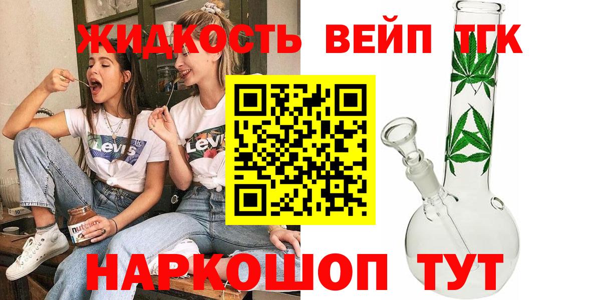 Дистиллят ТГК жижа Солнечногорск
